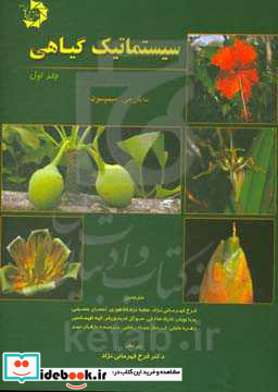 سیستماتیک گیاهی