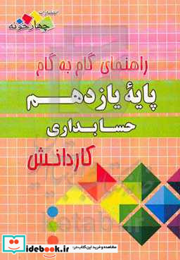 راهنمای گام به گام حسابداری پایه یازدهم کاردانش