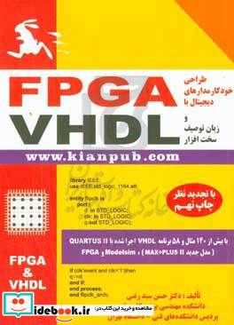طراحی خودکار مدارهای دیجیتال با FPGA و زبان توصیف سخت افزار VHDL