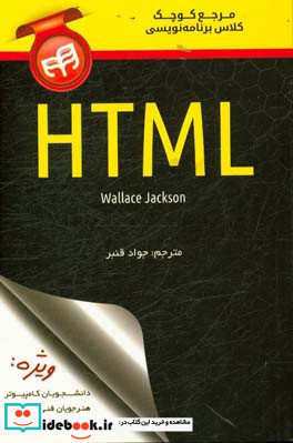 مرجع کوچک کلاس برنامه نویسی HTML