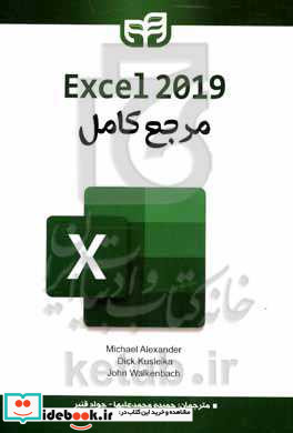 مرجع کامل Excel 2019