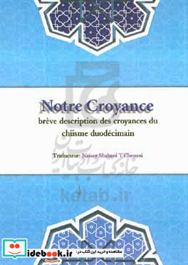 Notre croyance breve description des croyances des chiisme duodecimain