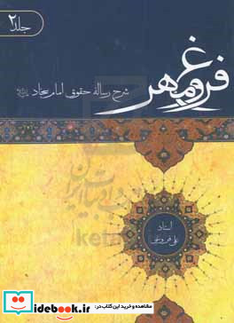 شرحی بر رساله حقوق