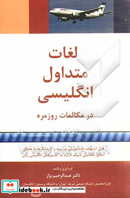 لغات متداول انگلیسی در مکالمات روزمره "کتاب سفر"