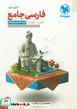 فارسی جامع