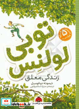 توبی لولنس 1