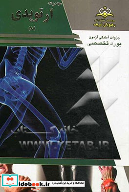 مجموعه ارتوپدی مرجع 93