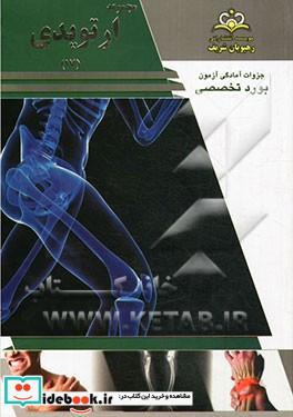 مجموعه ارتوپدی مرجع 93