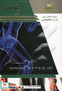 مجموعه ارتوپدی مرجع 93