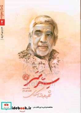 سر سر شهید عبدالله اسکندری