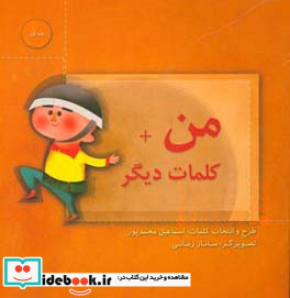 من کلمات دیگر