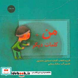 من کلمات دیگر