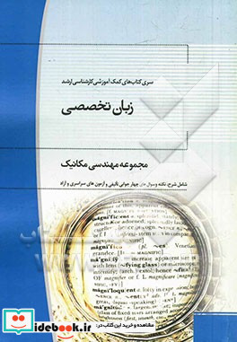 زبان تخصصی مهندسی مکانیک