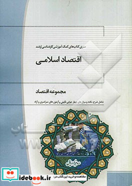 اقتصاد اسلامی