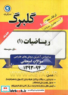 ریاضیات 1 اول متوسطه