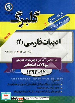 ادبیات فارسی 2 سال دوم متوسطه کلیه رشته ها