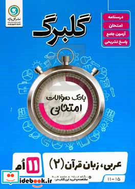 عربی 2 ادبیات و علوم انسانی پایه یازدهم