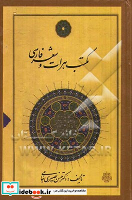 مکتب هرات و شعر فارسی