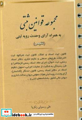 کامل ترین و جامع ترین مجموعه آزمون های مشاوران حقوقی وکلا مطابق با قانون مجازات اسلامی مصوب 1392 2 1 و قانون آئین دادرسی کیفری مصوب 1394 4 1