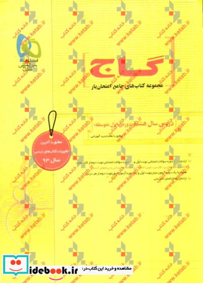 دروس سال هشتم دوره ی اول متوسطه