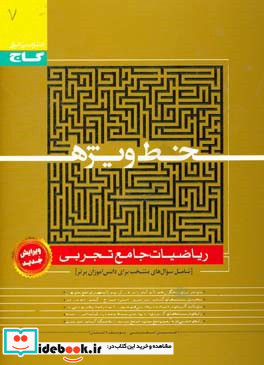 ریاضیات جامع تجربی