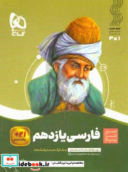 فارسی یازدهم