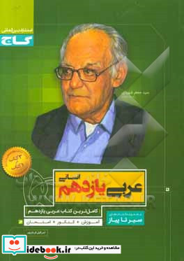 عربی یازدهم انسانی