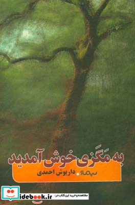 به مگزی خوش آمدید