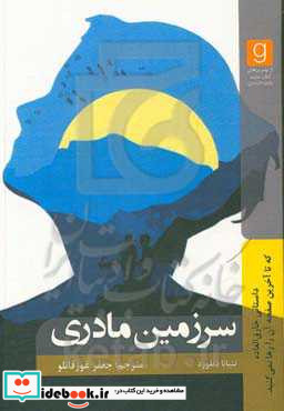 سرزمین مادری