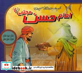 امام حسن مجتبی ع