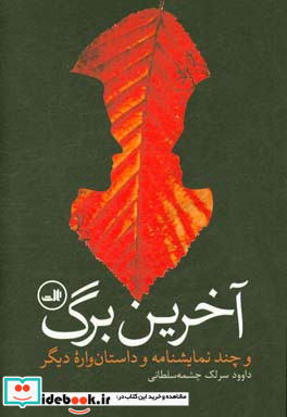 آخرین برگ