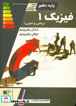 فیزیک 1 پایه دهم