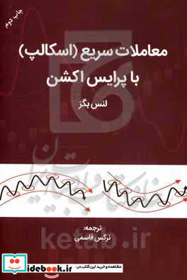 معاملات سریع اسکالپ با پرایس اکشن قاسمی مهربان