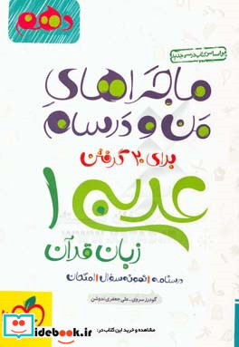 عربی زبان قرآن 1 - پایه دهم