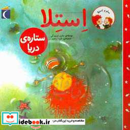 استلا ستاره ی دریا از سام و استلا