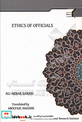 Ethics of officials