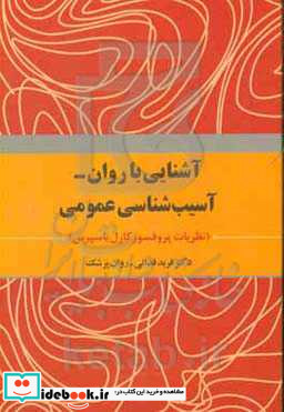 آشنایی با روان - آسیب شناسی عمومی نظریات پروفسور کارل یاسپرس