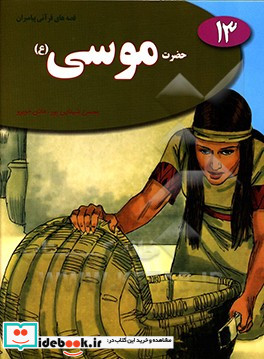 حضرت موسی ع