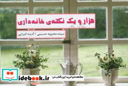 1001 نکته خانه داری