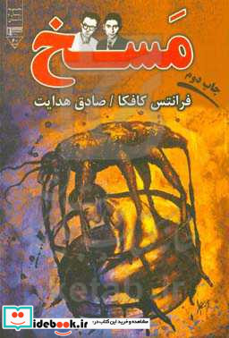 مسخ