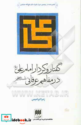 گفتار و کردار امام علی