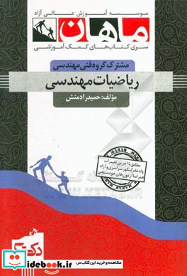 ریاضیات مهندسی مجموعه مهندسی برق مکانیک هوافضا مواد مهندسی پزشکی و شیمی معماری کشتی سازی داروسازی نانومواد و مجموعه دکتری مکانیک و هوافضا