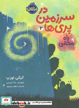 در سرزمین پری ها 2