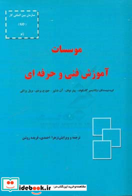 موسسات آموزش فنی و حرفه ای