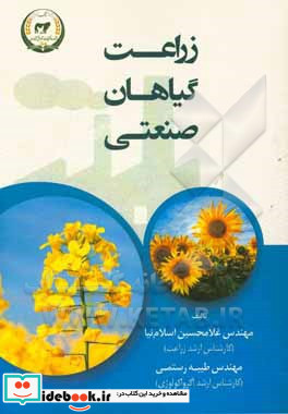 زراعت گیاهان صنعتی