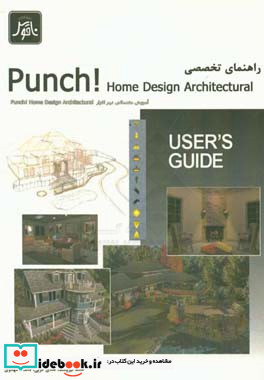 راهنمای تخصصی Punch home design architectural