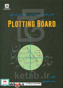 طراحی اپلیکیشن اندروید جهت محاسبه عنصر اول Plotting Board