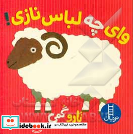 وای چه لباس نازی