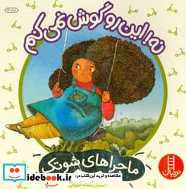 نه این رو گوش نمی کنم