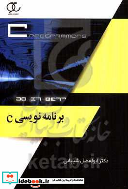 برنامه نویسی C